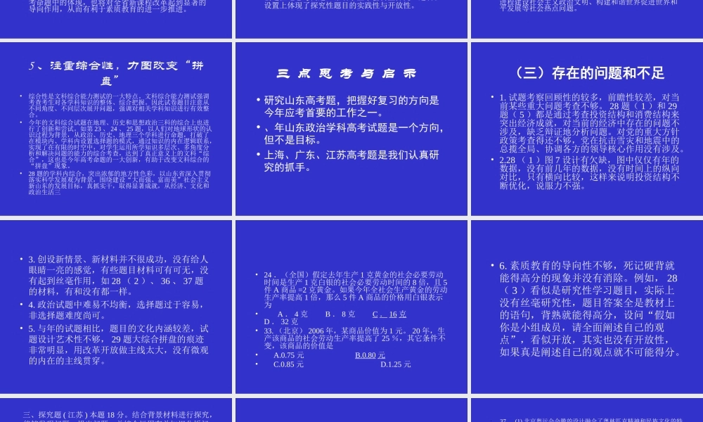 高三研讨会继承加创新搞好复习