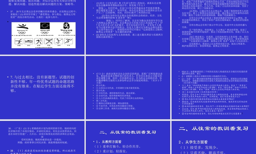 高三研讨会继承加创新搞好复习