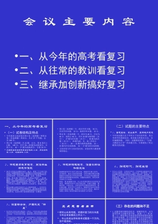 高三研讨会继承加创新搞好复习