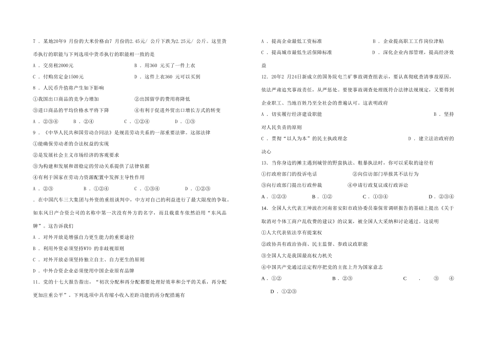高三政治第七次综合考试试题政治试题_第2页