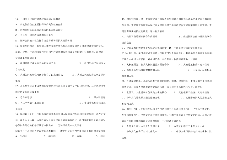 高三政治第七次综合考试试题政治试题_第3页