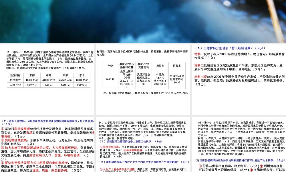 高三政治第五次周考评析 高三政治第五次周考评析