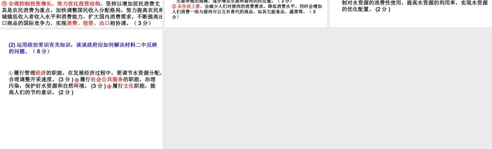 高三政治第五次周考评析 高三政治第五次周考评析