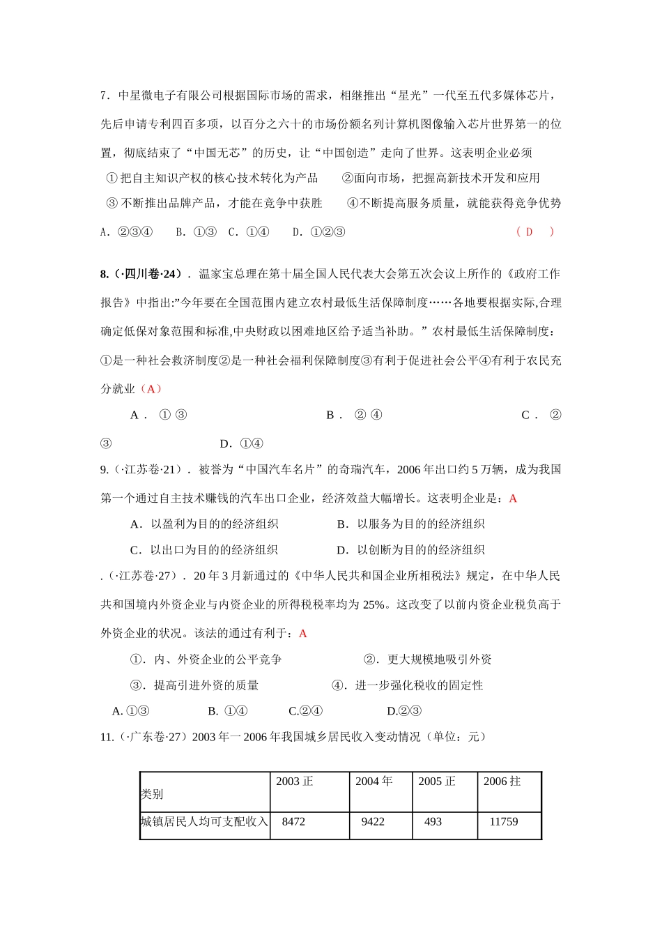 高三政治第五次周考试卷（原件）_第2页