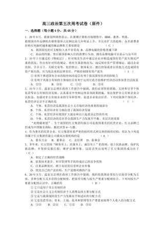 高三政治第五次周考试卷（原件）