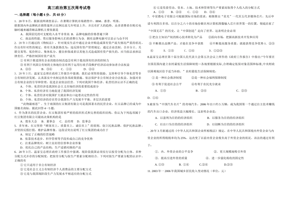 高三政治第五次周考试卷_第1页