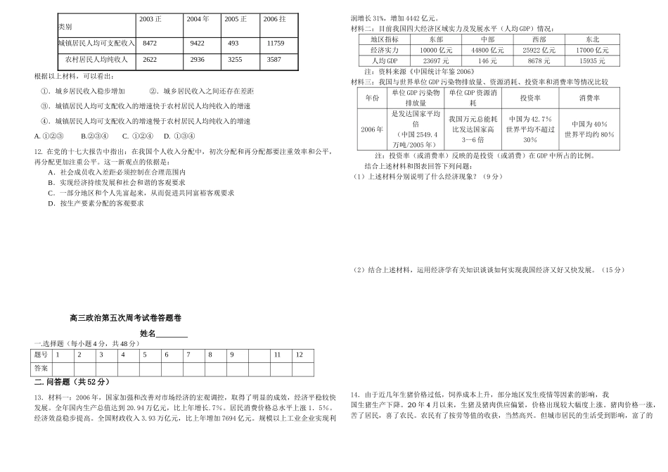 高三政治第五次周考试卷_第2页
