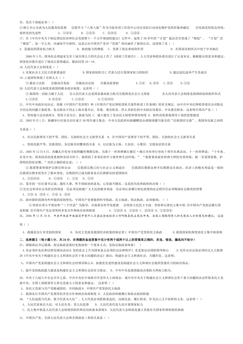 高三政治生活第三单元测试题_第2页