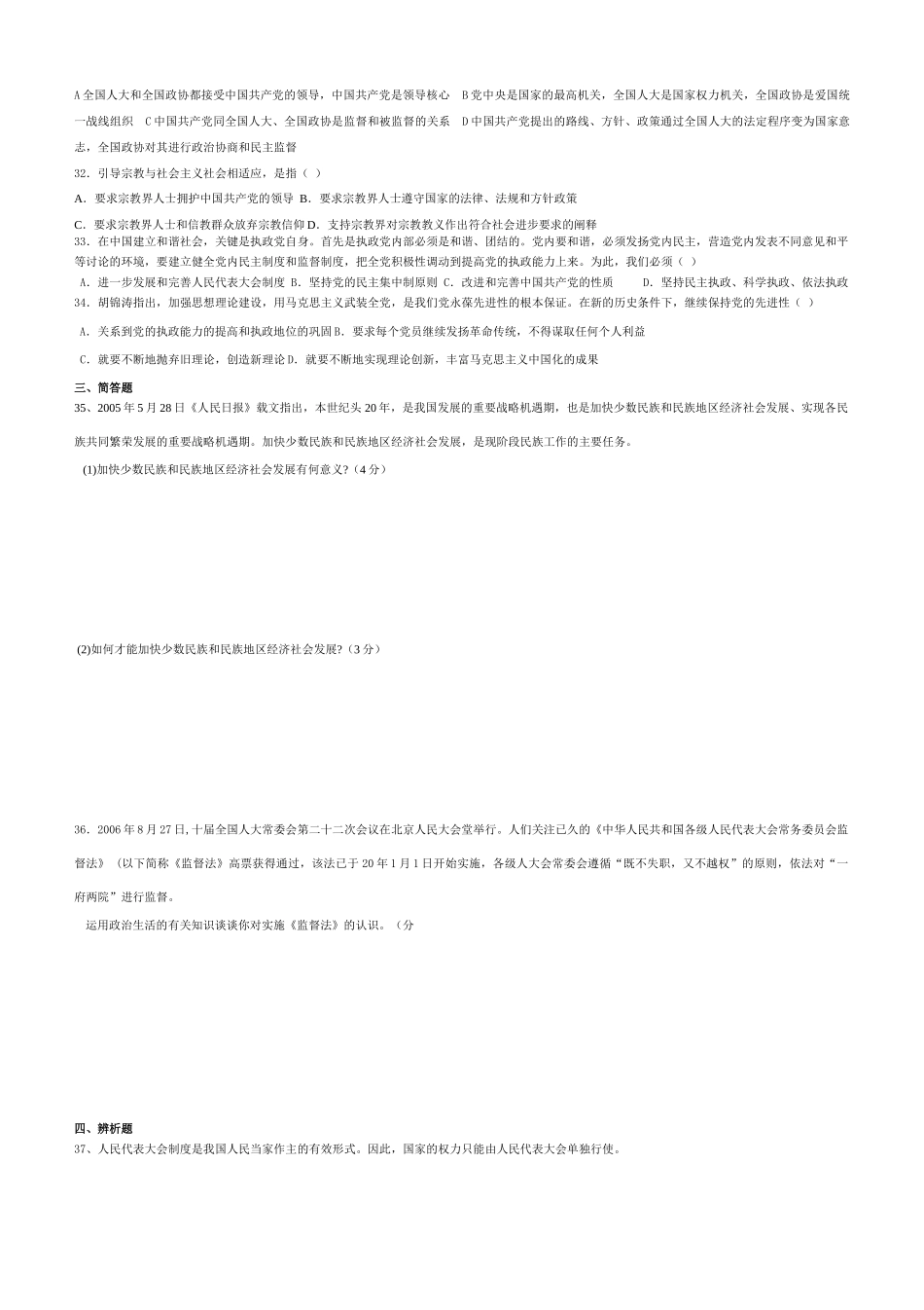 高三政治生活第三单元测试题_第3页