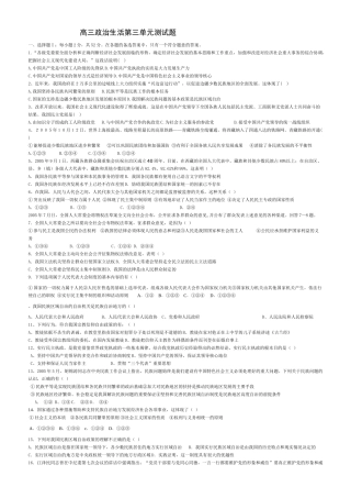 高三政治生活第三单元测试题