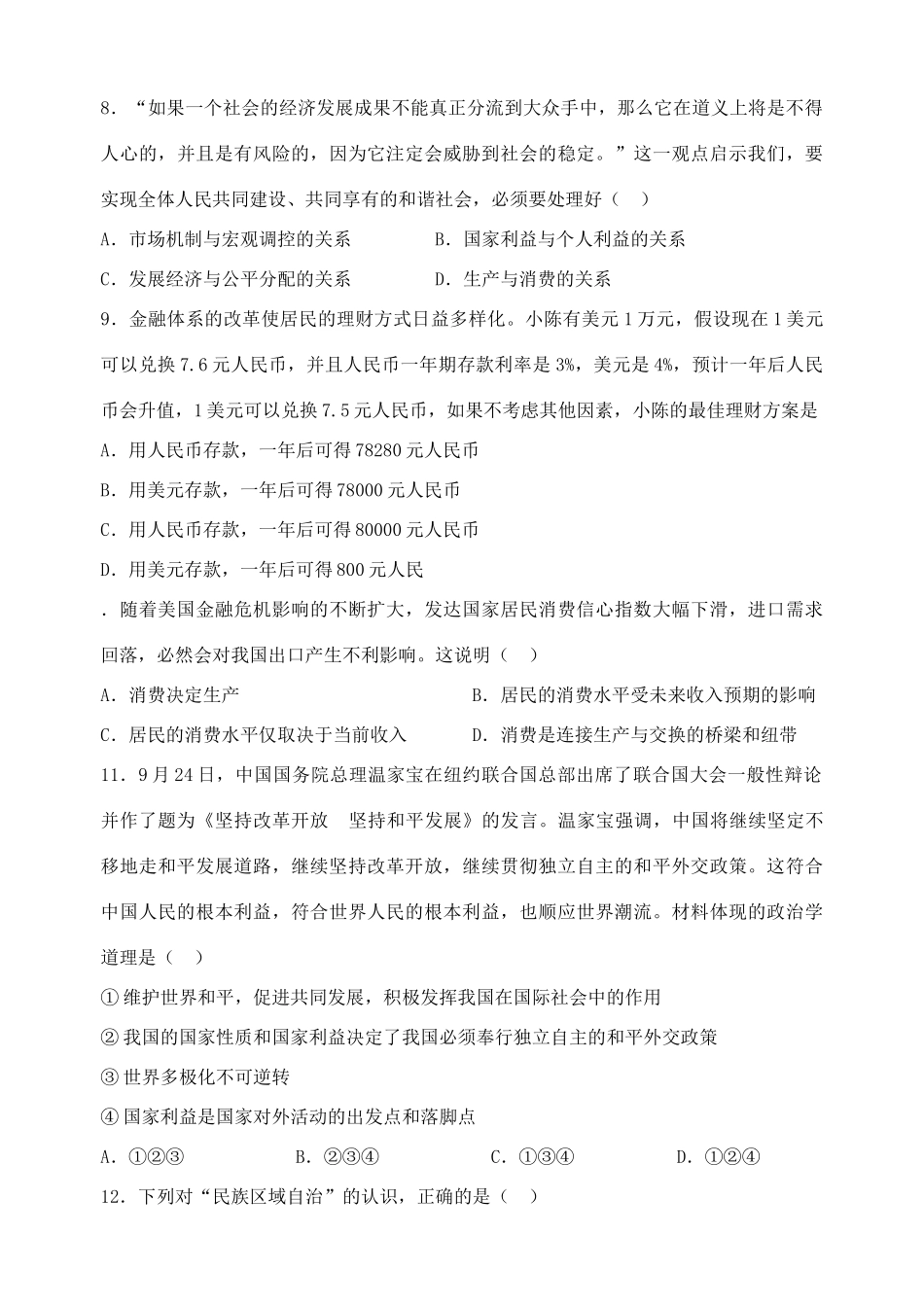 高三政治试卷 学年第二学期初高三综合测试政治科试题_第2页