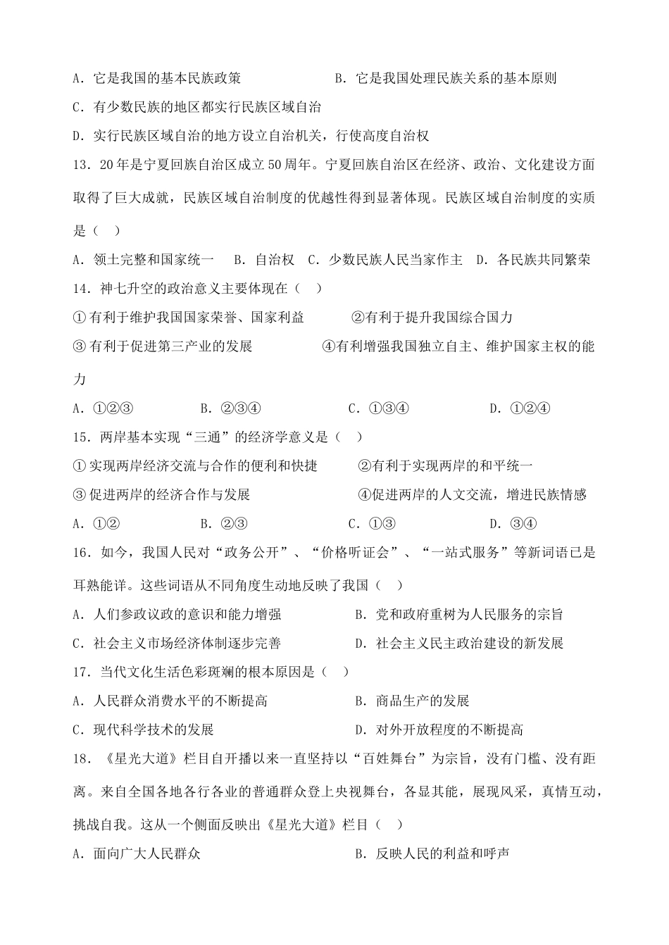 高三政治试卷 学年第二学期初高三综合测试政治科试题_第3页