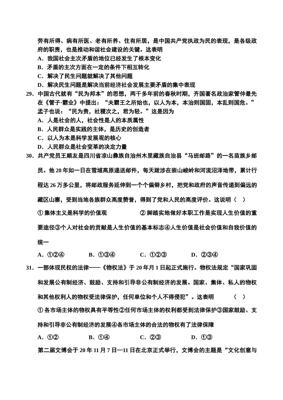 各地名校高考政治模拟试题精选（一）_第2页