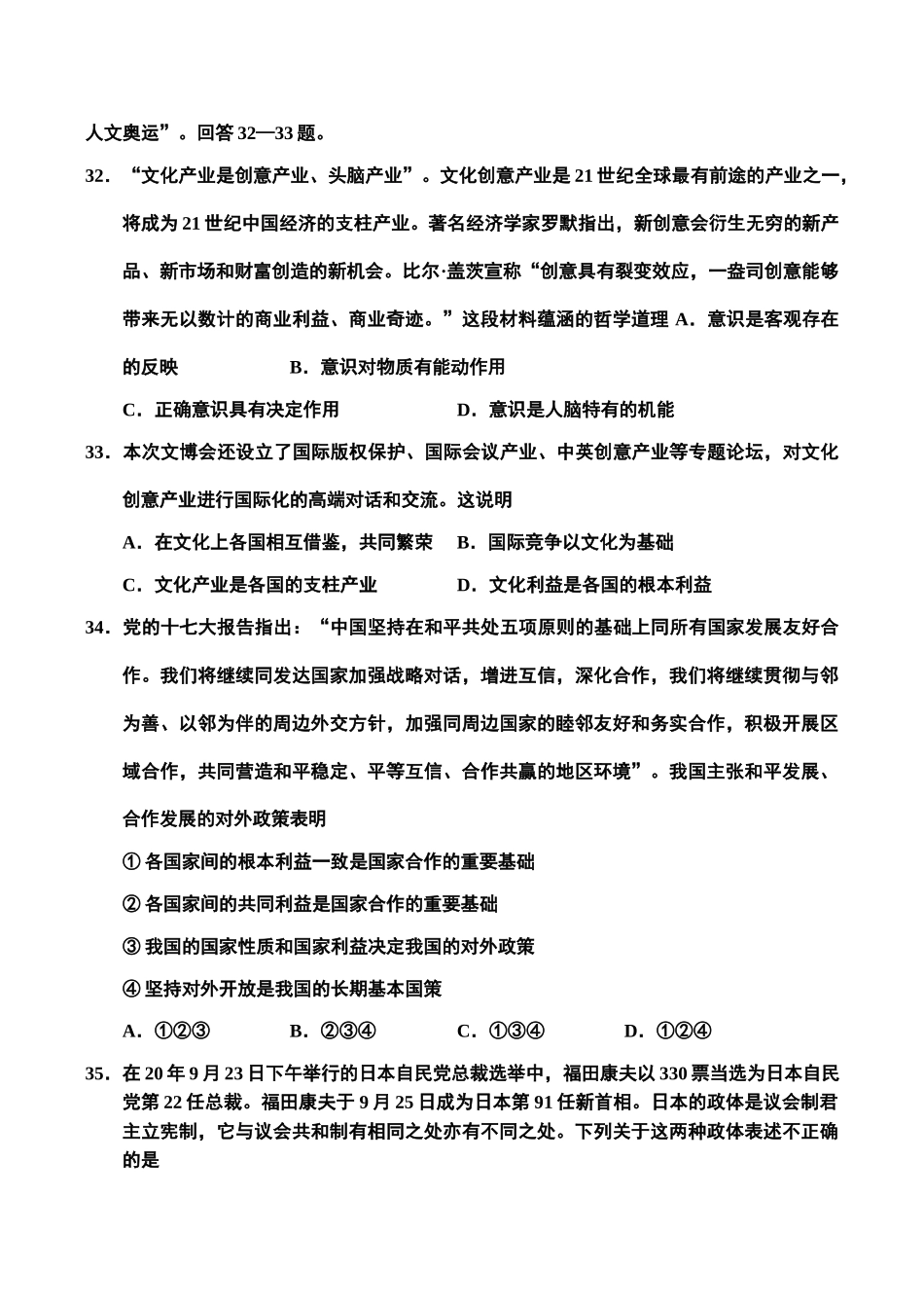 各地名校高考政治模拟试题精选（一）_第3页