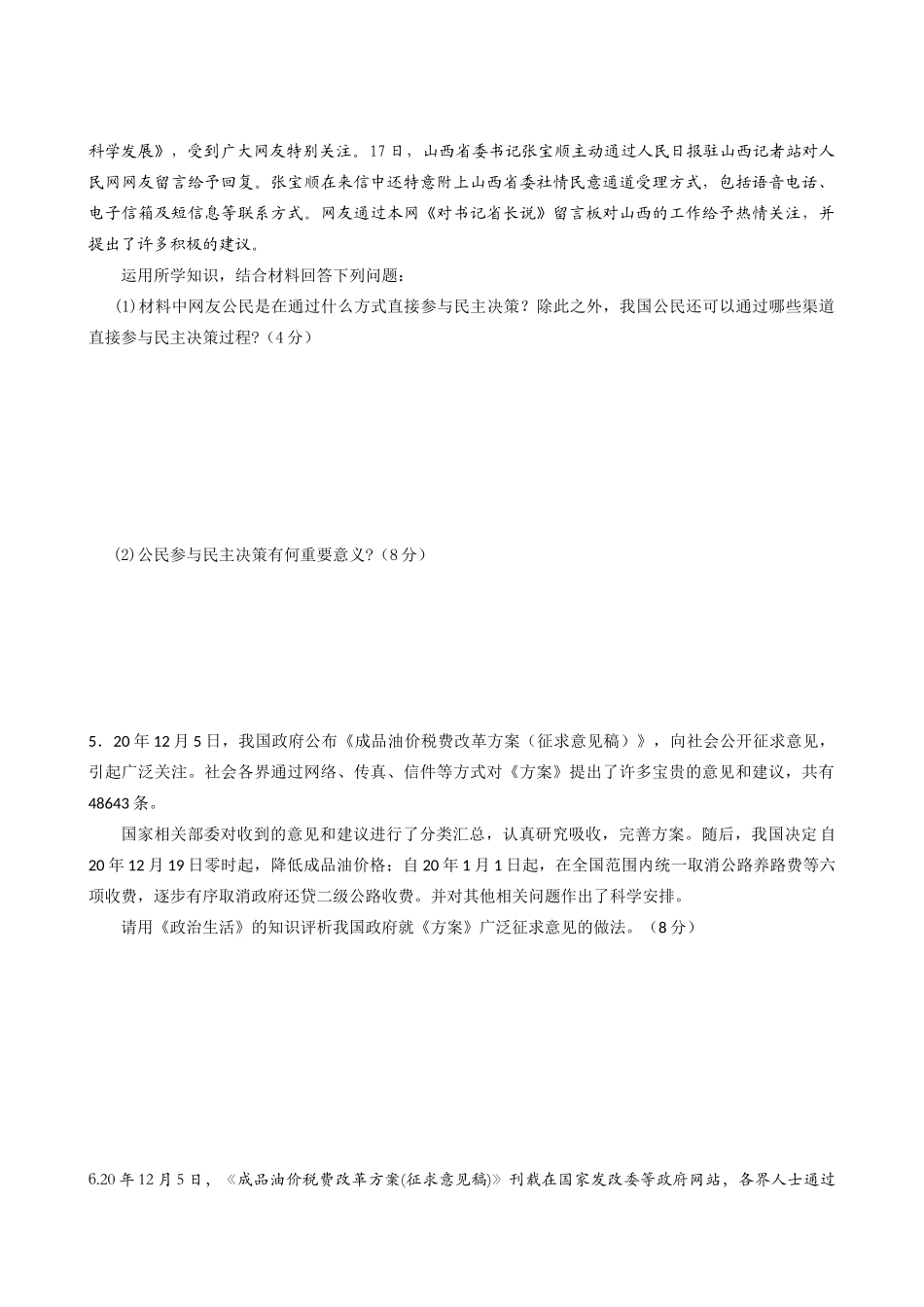 公 新课改高三政治期末考试主观题分类选编精练——专题五  公民的政治生活_第3页
