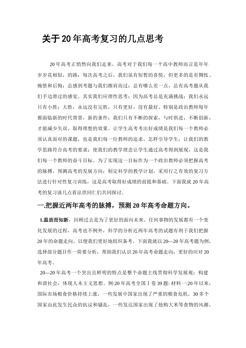 关于20年高考复习的几点思考_第1页