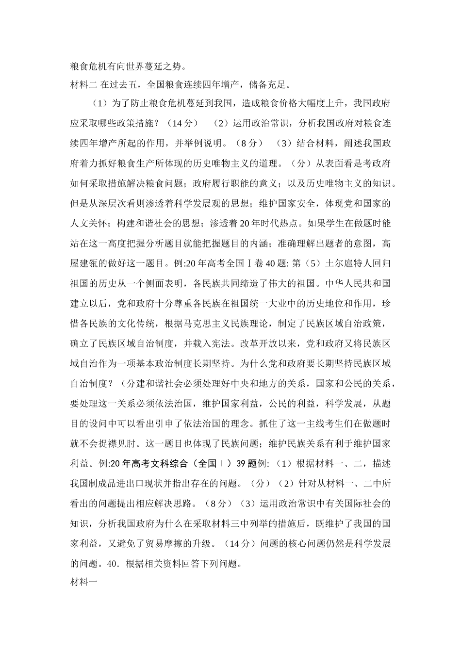 关于20年高考复习的几点思考_第2页