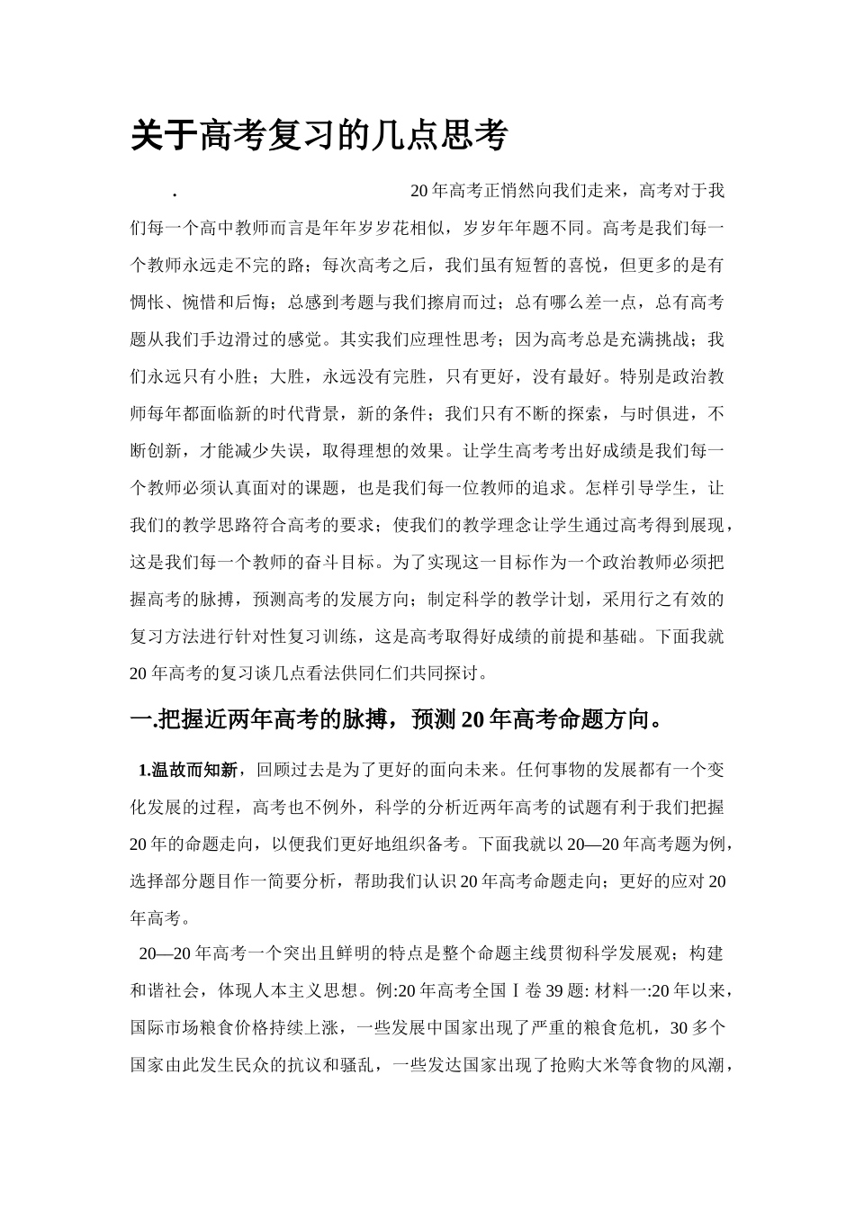 关于高考复习的几点思考_第1页