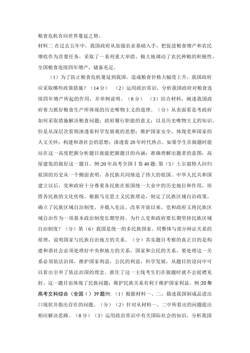 关于高考复习的几点思考_第2页