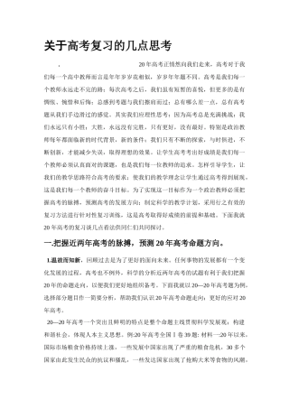 关于高考复习的几点思考