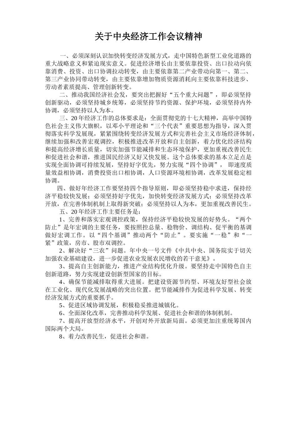 关于中央经济工作会议精神_第1页