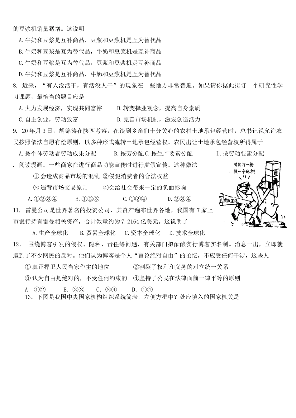 广大附中高三级模拟试_政治_第2页