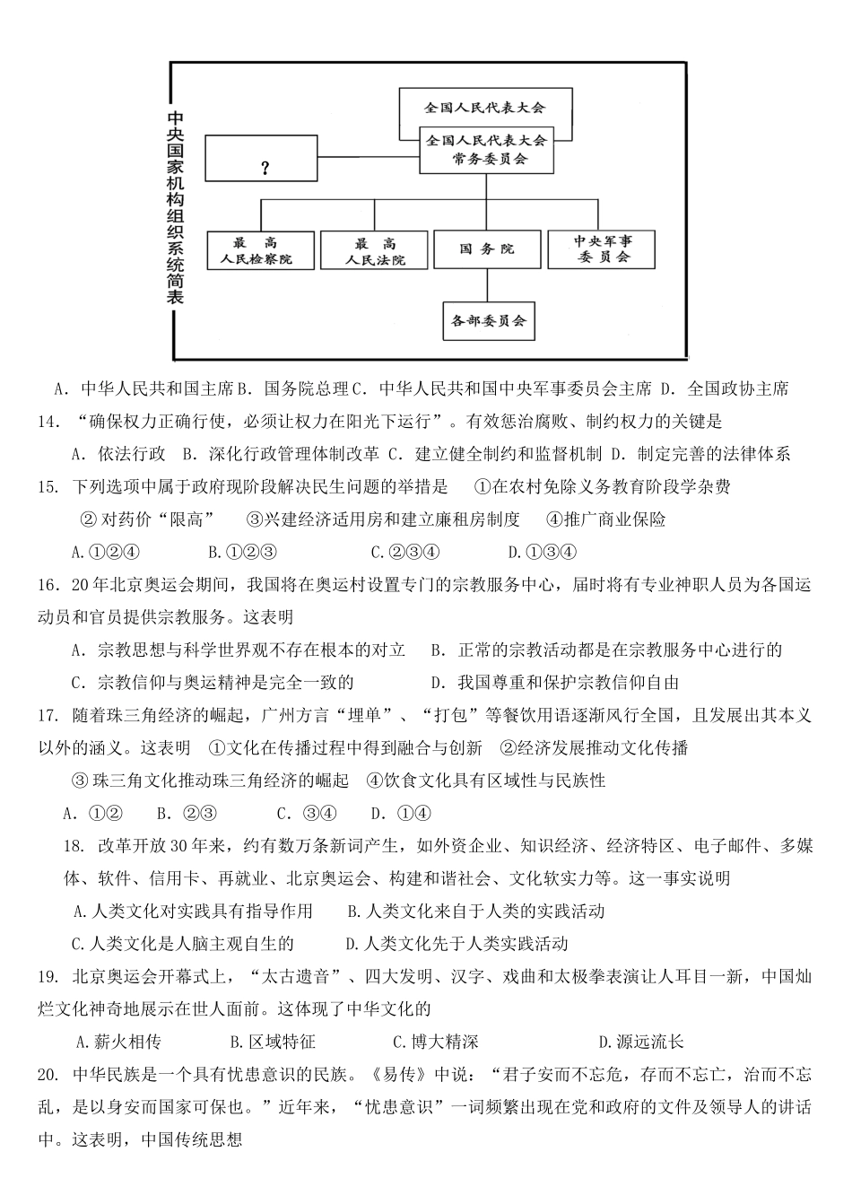广大附中高三级模拟试_政治_第3页