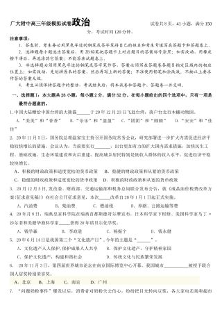 广大附中高三级模拟试_政治