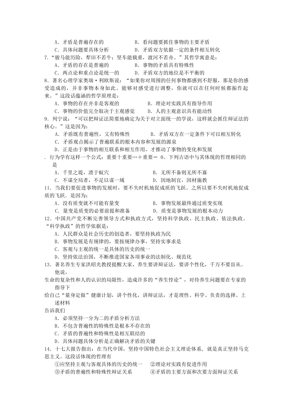 广东潮州市第一中学届高三政治选考班政治模拟试题_第2页