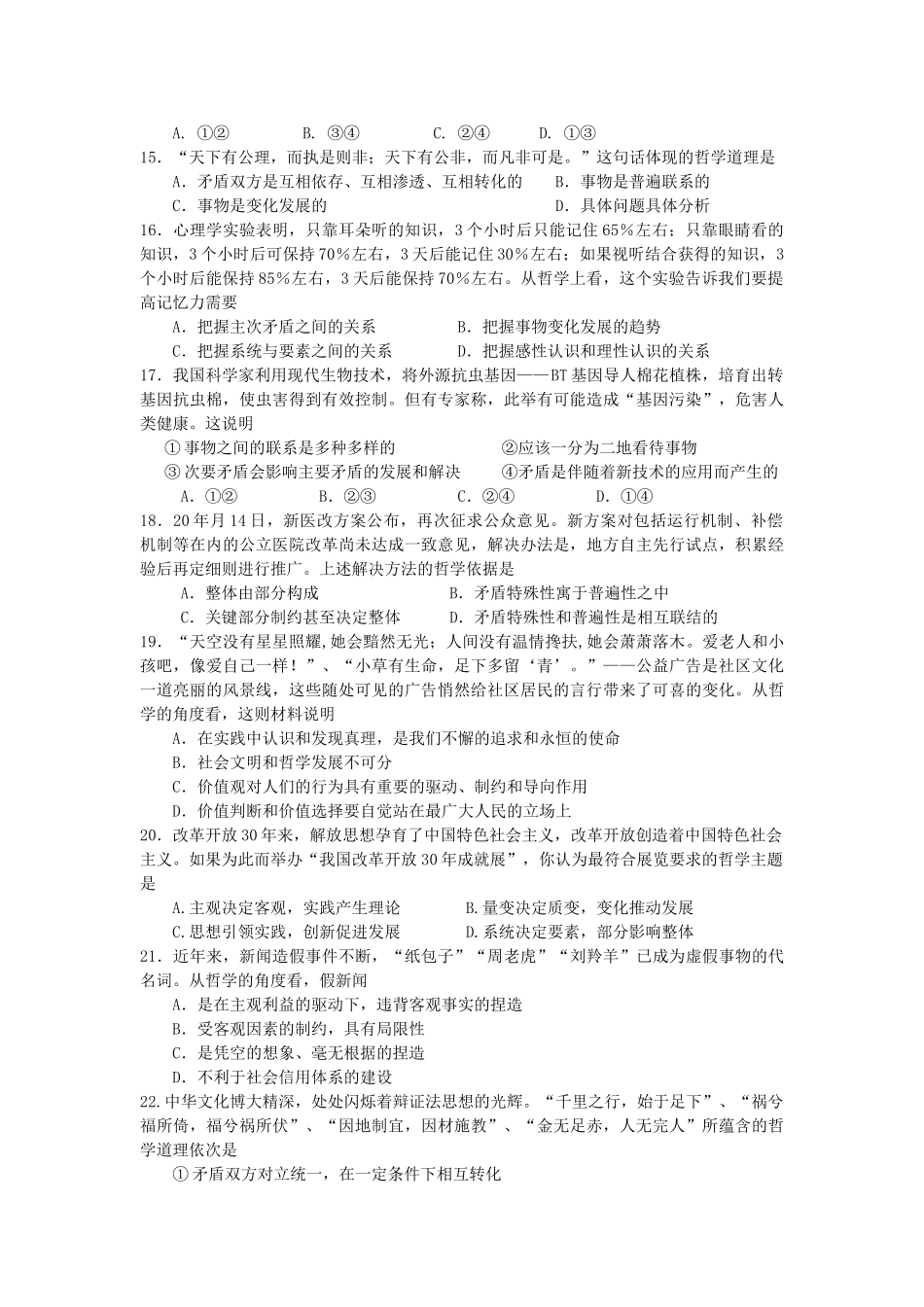 广东潮州市第一中学届高三政治选考班政治模拟试题_第3页