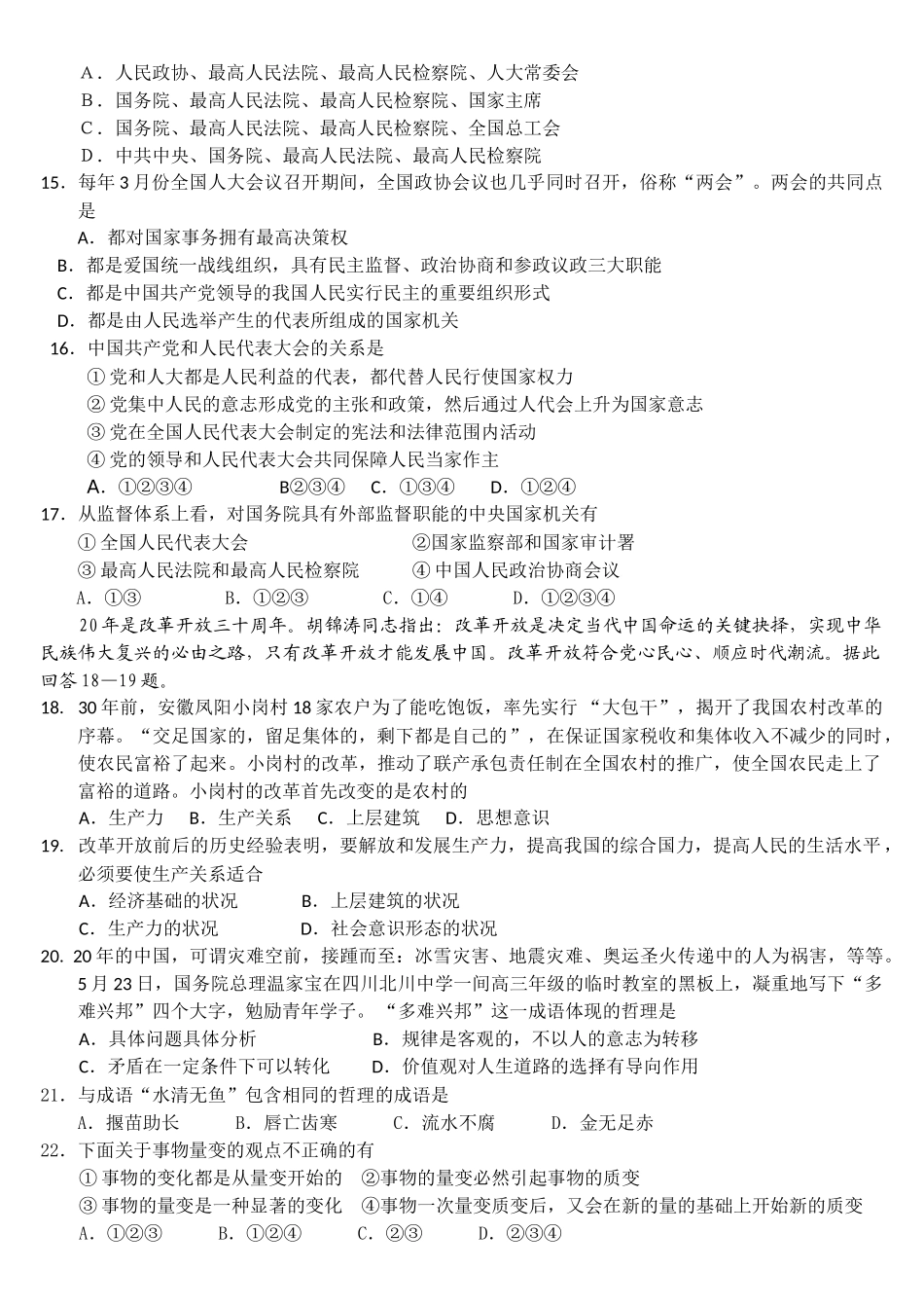 广东广雅中学广东试验中学华南师范大学附属中学高三水平测试政治_第3页