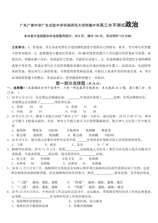 广东广雅中学广东试验中学华南师范大学附属中学高三水平测试政治