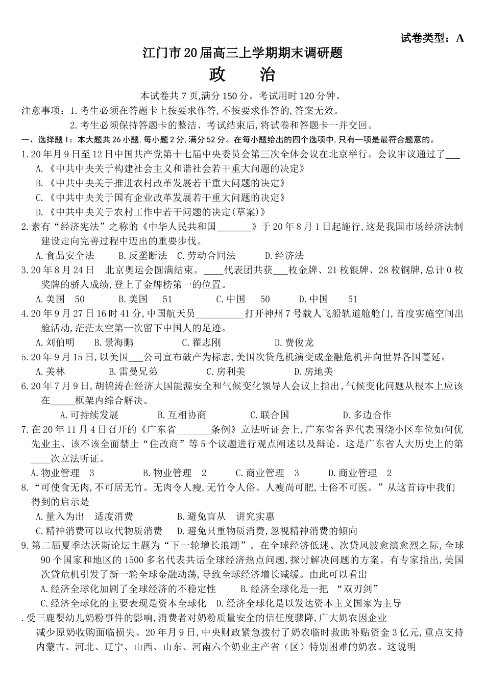 广东江门市届高三上学期期末调研题  政治_第1页