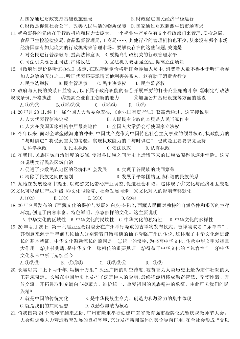 广东江门市届高三上学期期末调研题  政治_第2页