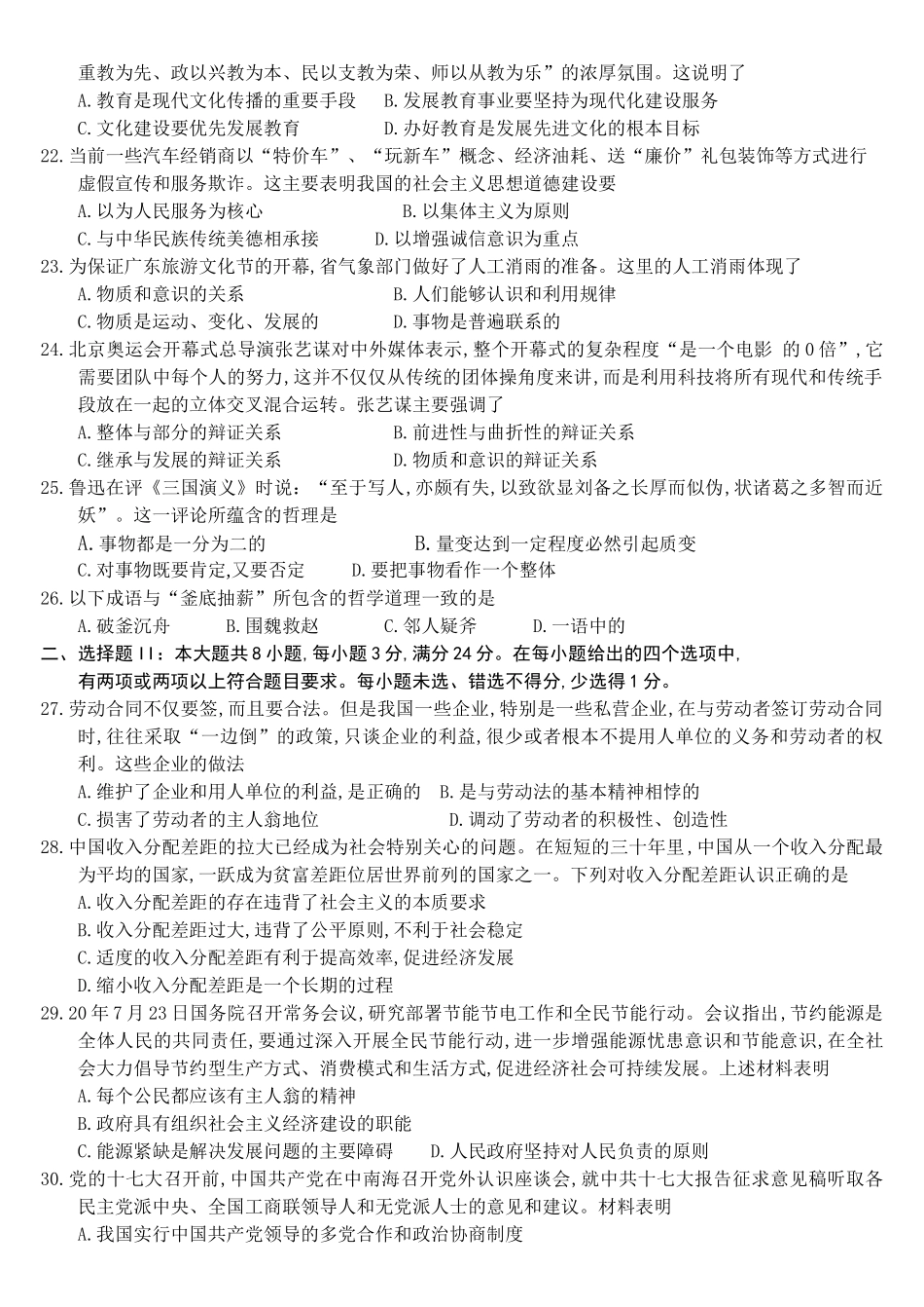 广东江门市届高三上学期期末调研题  政治_第3页