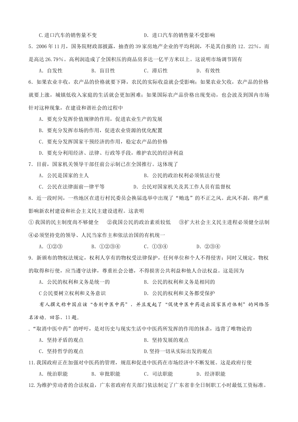 广东届高三统一测试政治模拟试题_第2页