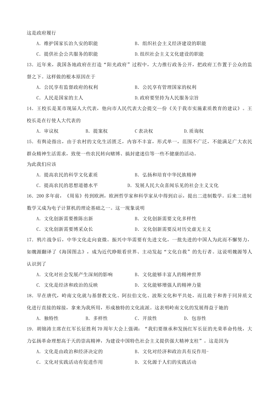 广东届高三统一测试政治模拟试题_第3页