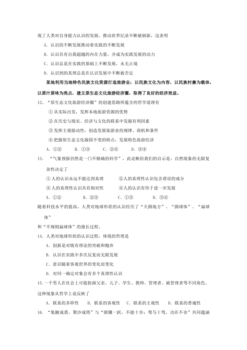 广东省东莞市虎门中学高三政治2月月考试题_第3页