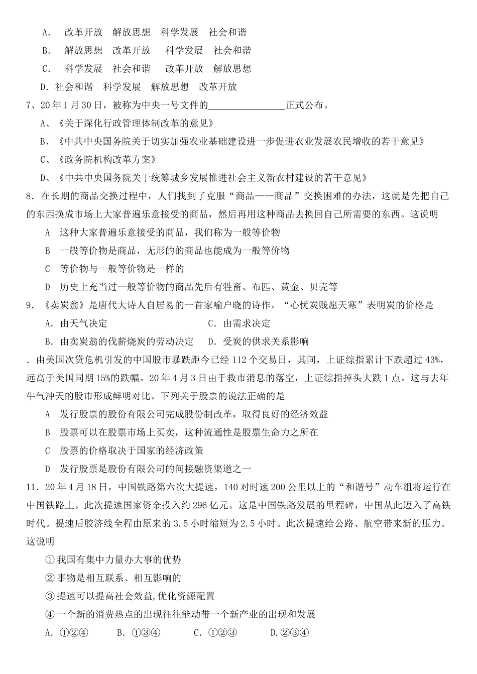 广东省高三适应性考试政治试题_第2页