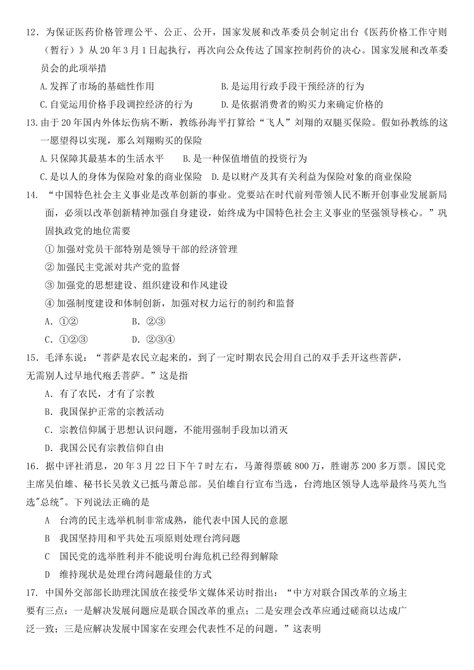 广东省高三适应性考试政治试题_第3页