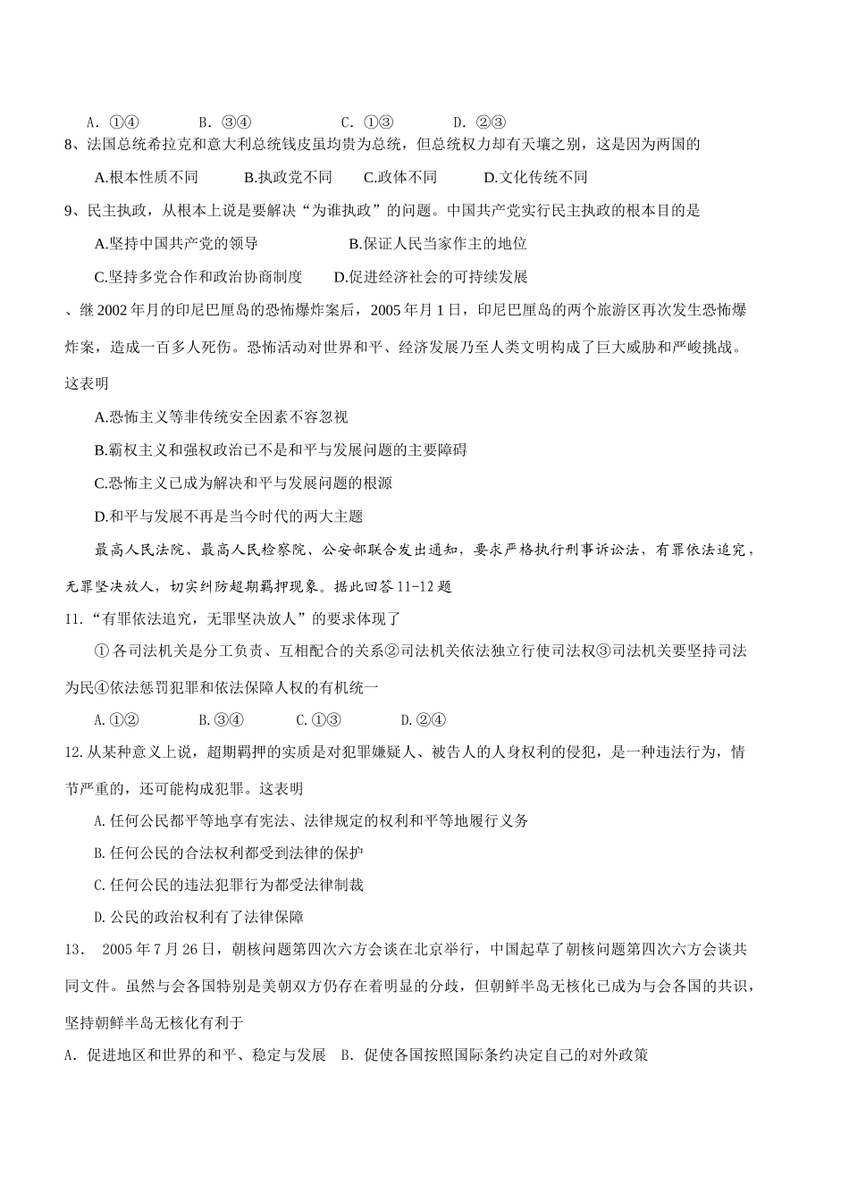 广东省广州市06学度高三政治四校第一次调研测试卷  _第2页