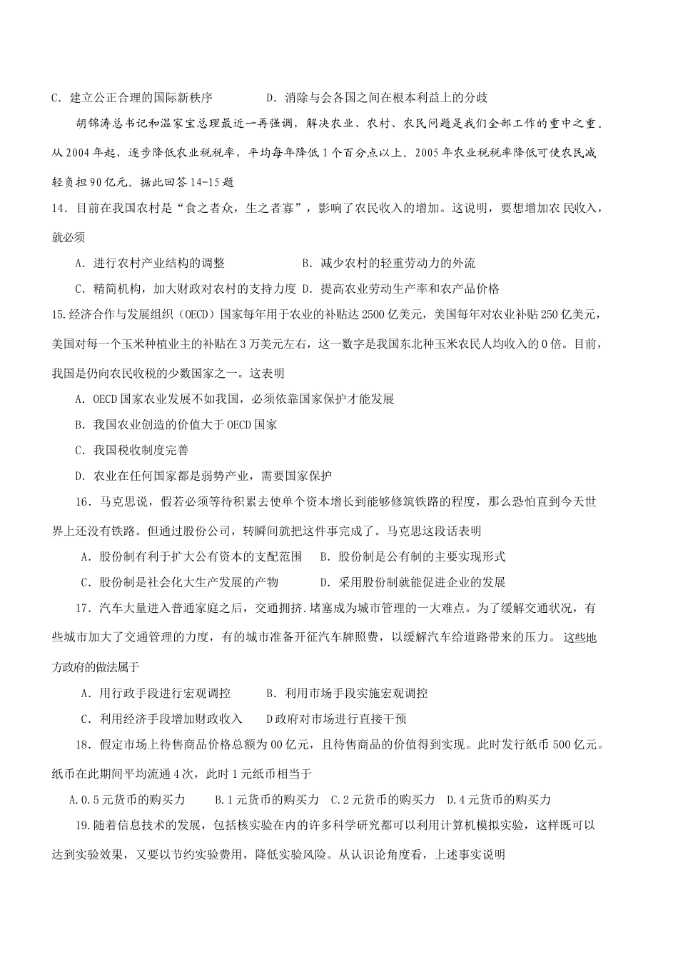 广东省广州市06学度高三政治四校第一次调研测试卷  _第3页