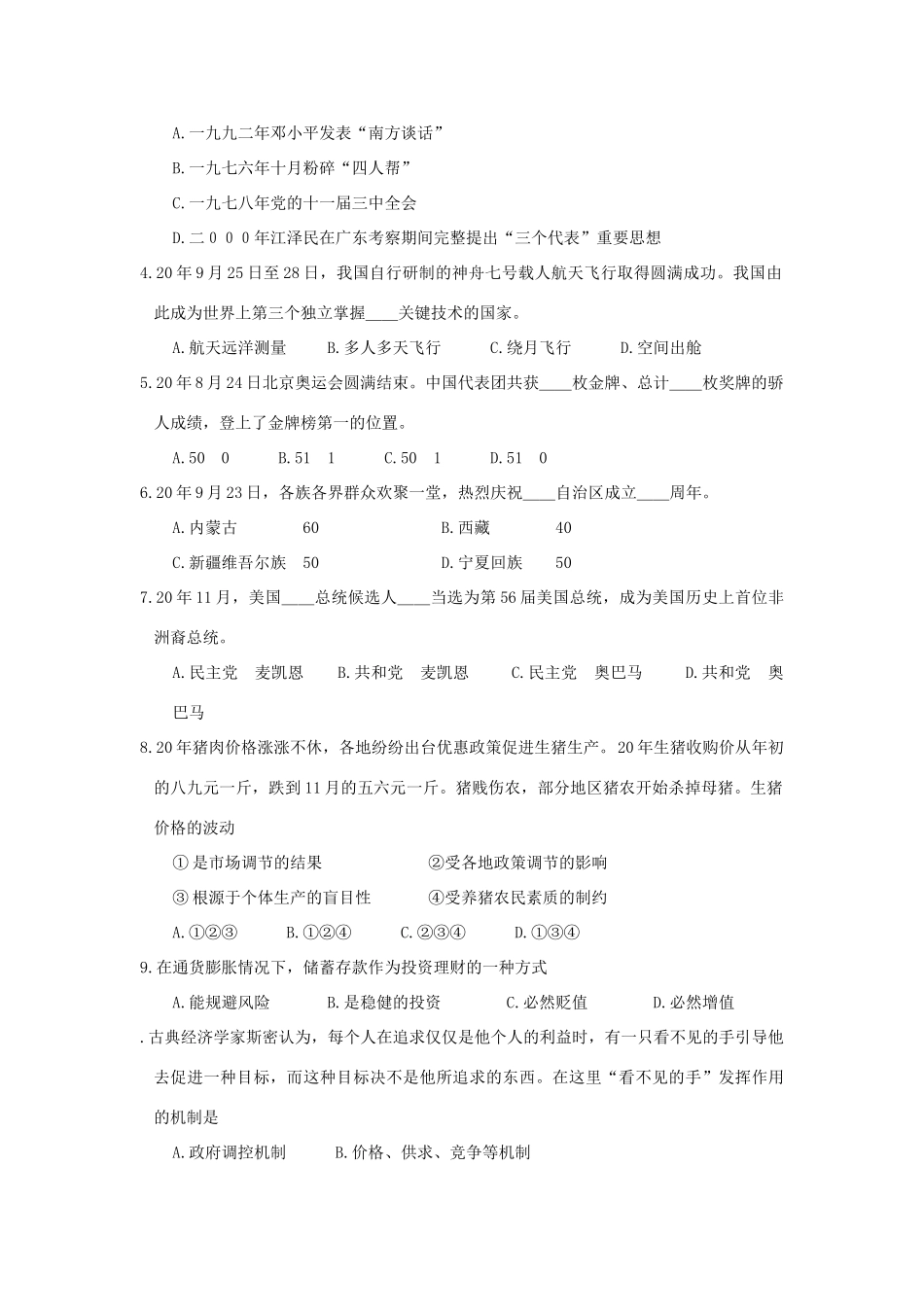 广东省广州市高三级调研测试（政治）_第2页