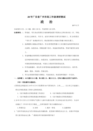 广东省广州市高三级调研测试（政治）