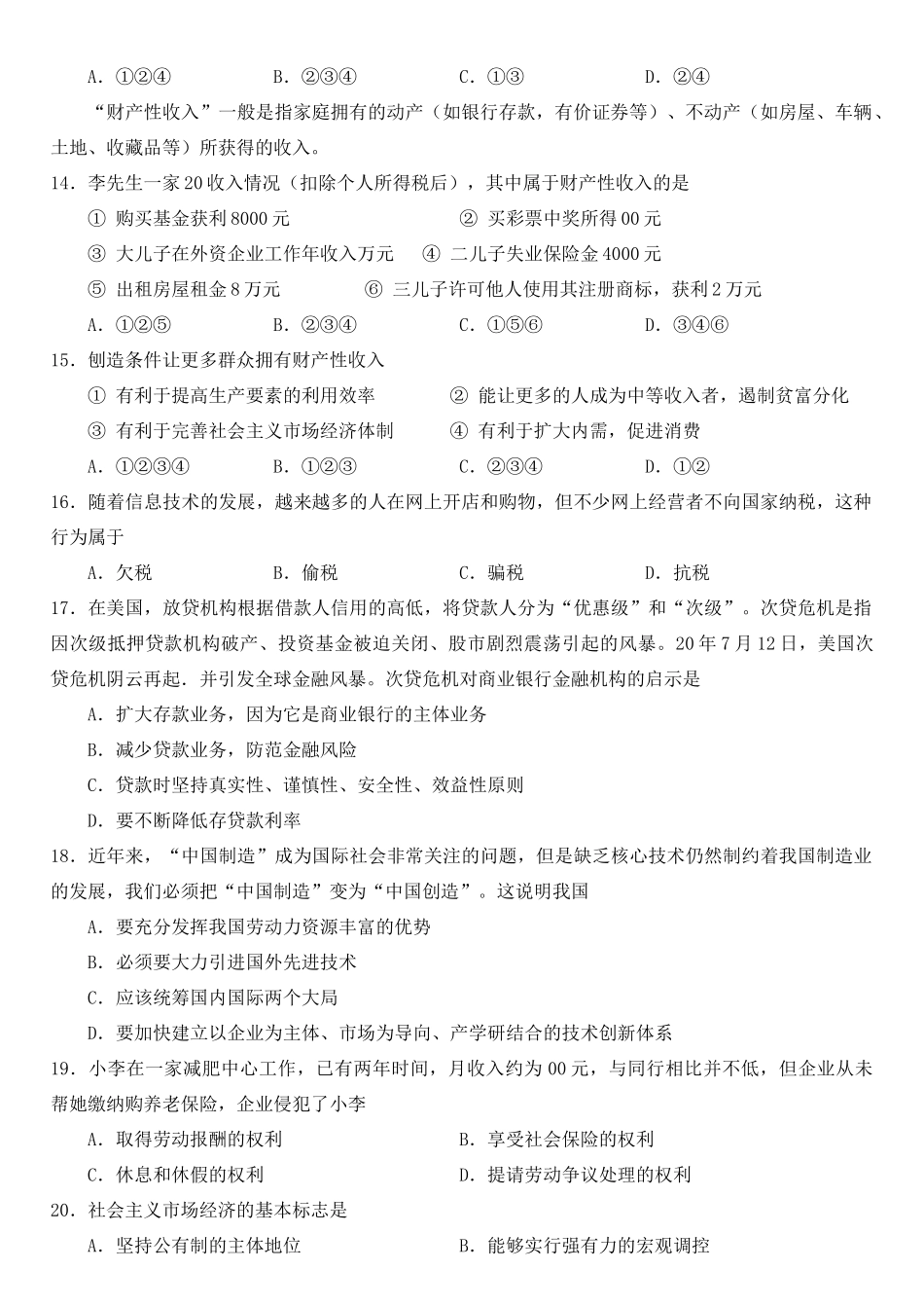 广东省华南师大附中届高三综合测试（三）政治试题_第3页
