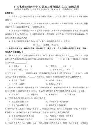 广东省华南师大附中届高三综合测试（三）政治试题