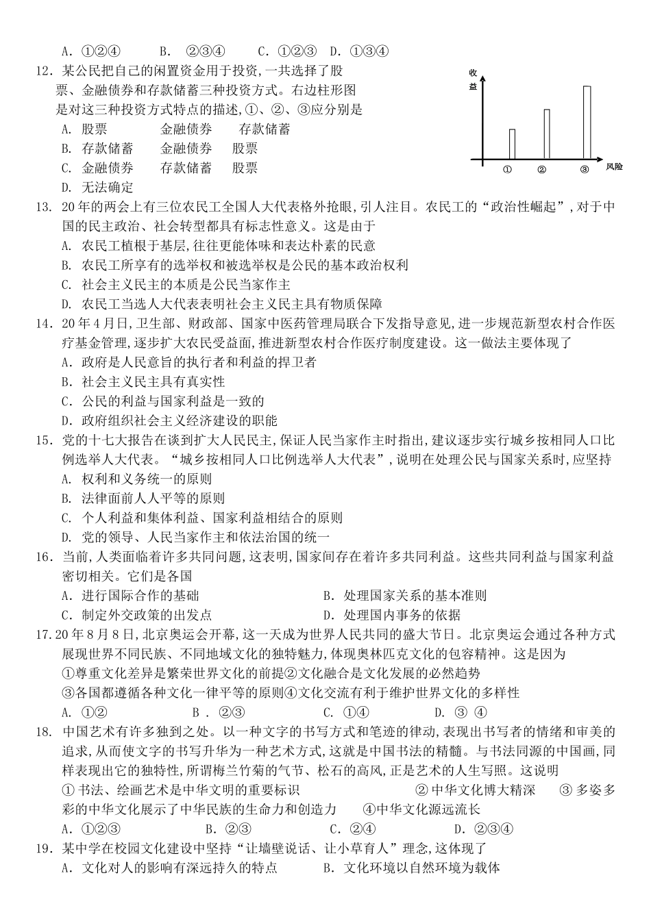 广东省惠州市第一中学届高三第二次六校联考政治试卷_第2页