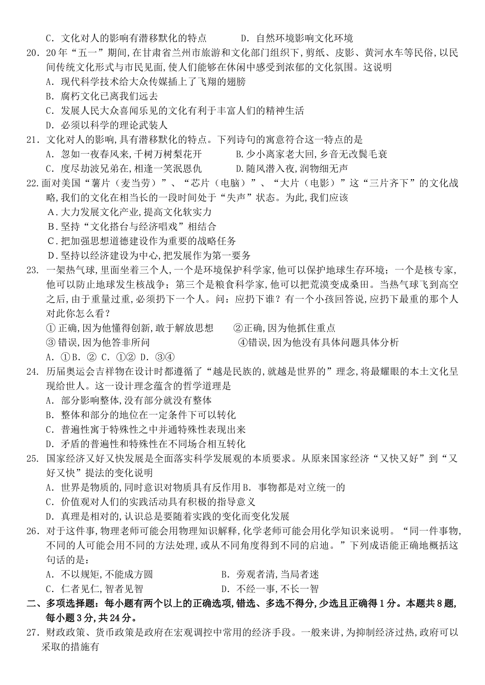 广东省惠州市第一中学届高三第二次六校联考政治试卷_第3页