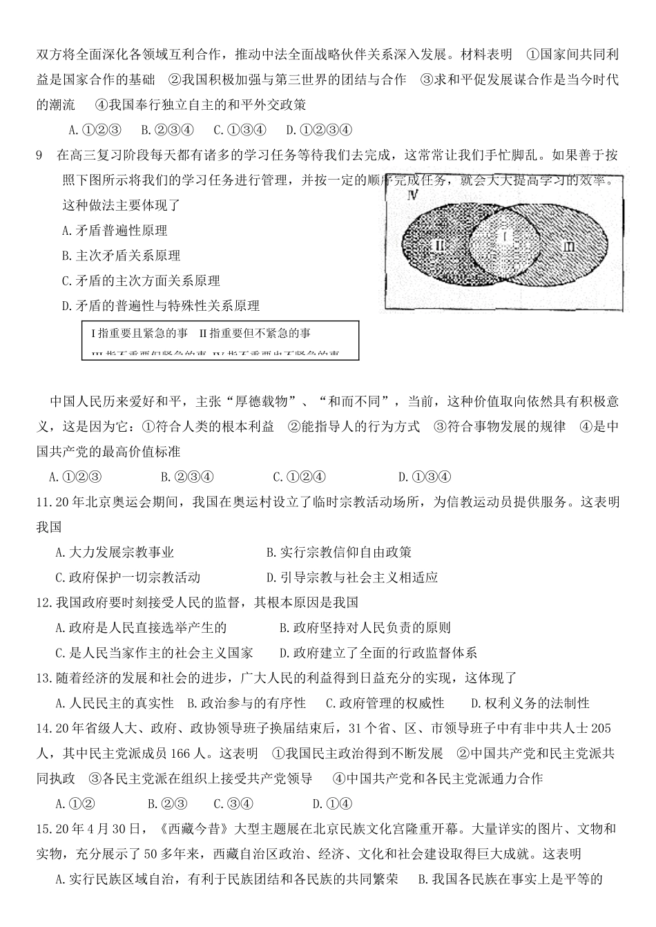 广东省汕头市金山中学学上学期高三期末考试政治试题_第2页
