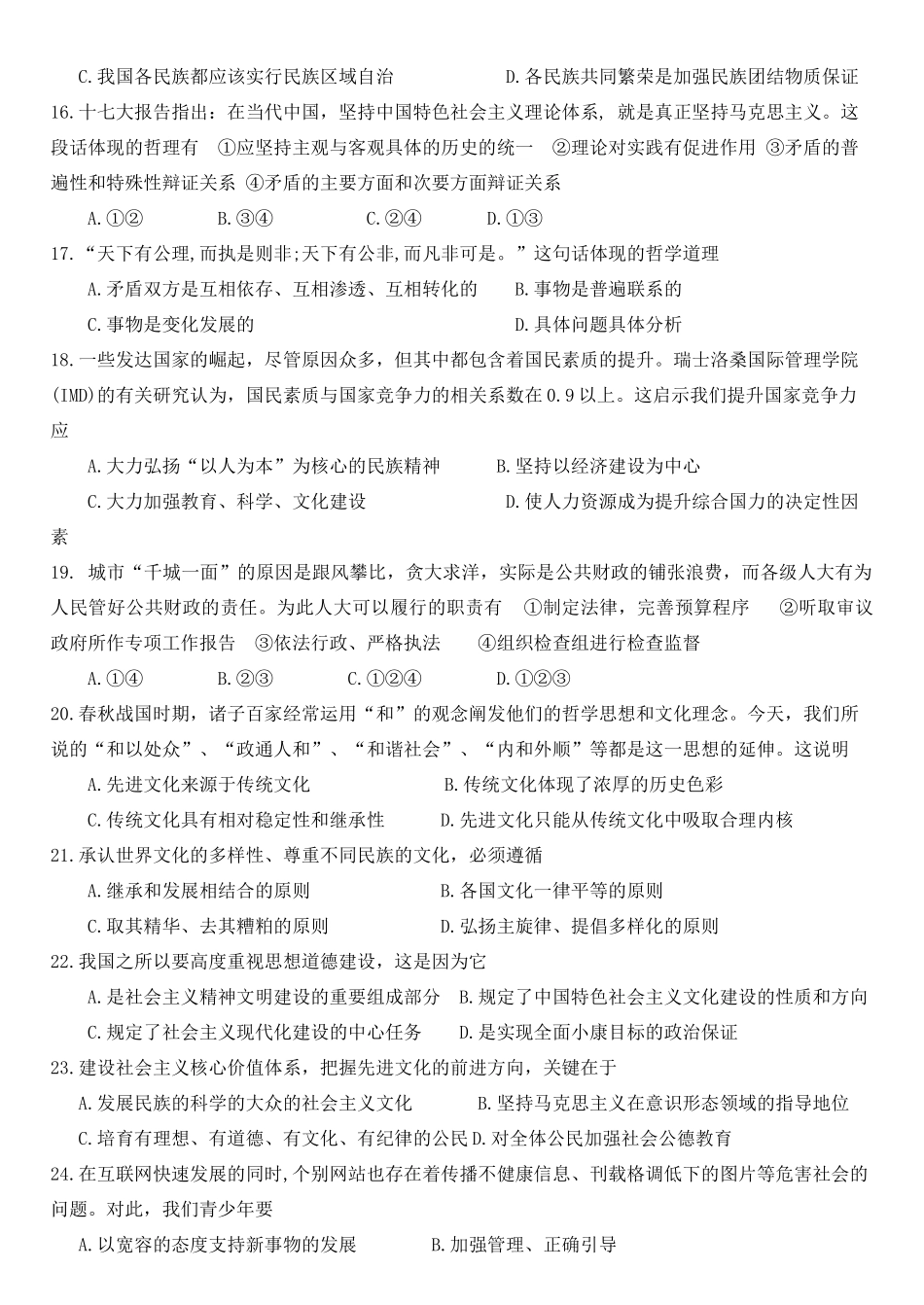 广东省汕头市金山中学学上学期高三期末考试政治试题_第3页